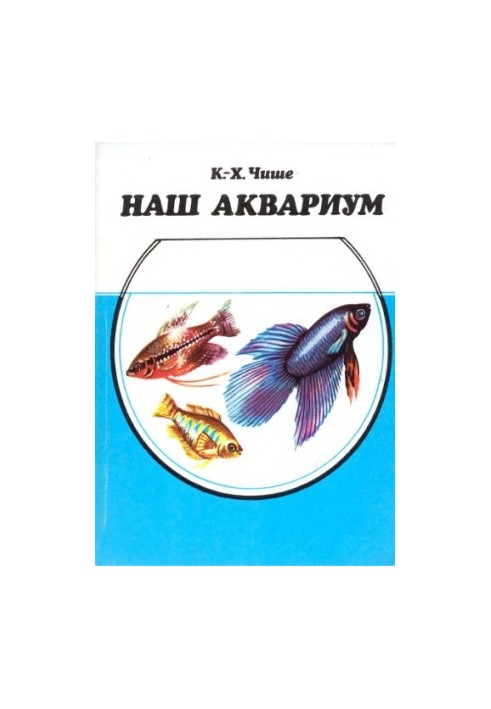 Our Aquarium