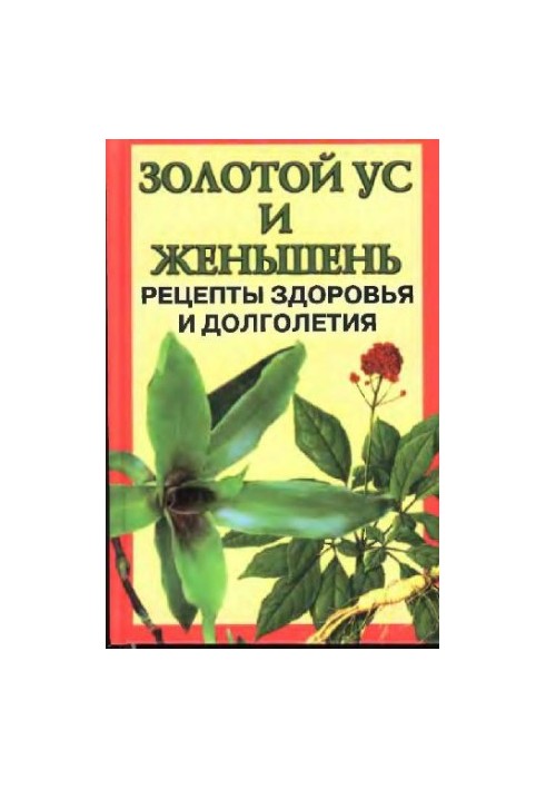 Golden mustache and ginseng. Health and longevity recerts