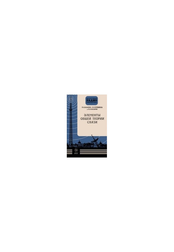 Elements of the General Theory of Communication