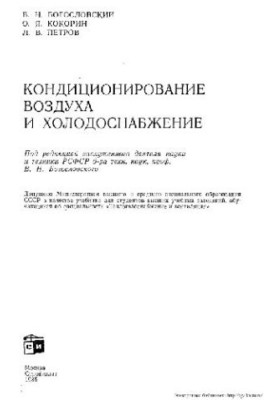 Air conditioning and refrigeration