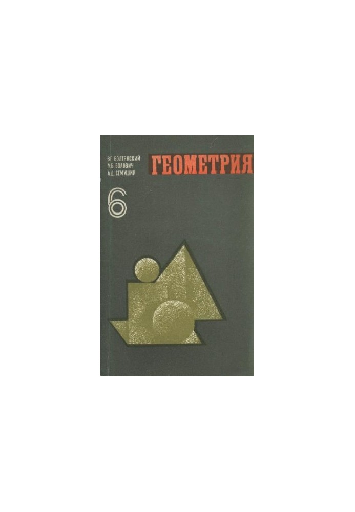 Geometry. Experimental training manual for the 6th grade