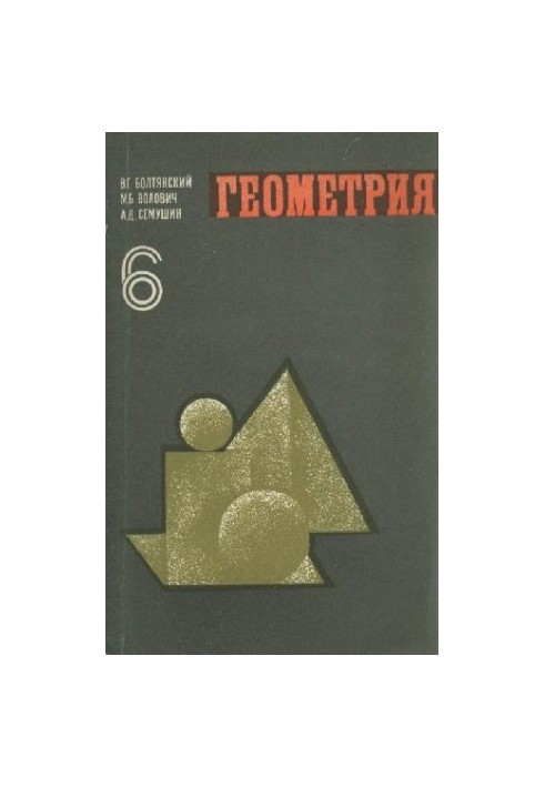 Geometry. Experimental training manual for the 6th grade