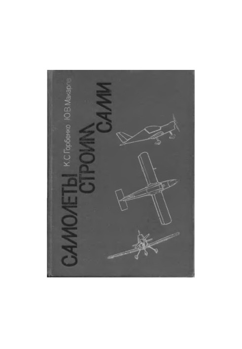 We build airplanes ourselves.