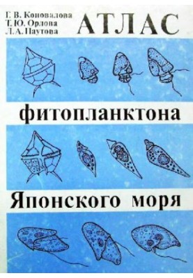 Атлас фитопланктона Японского моря