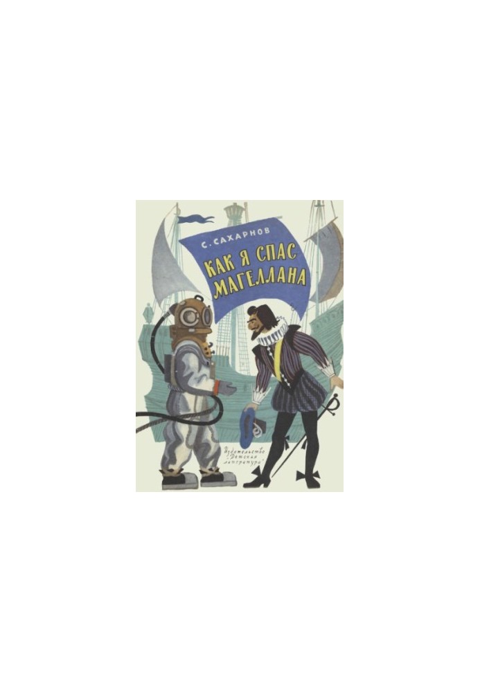 How I Saved Magellan