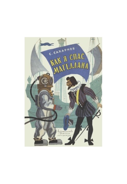 How I Saved Magellan