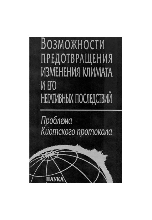 Possibilities for mitigation of climate change and its negative consequences : the problem of the Kyoto Protocol : the materials of the Council
