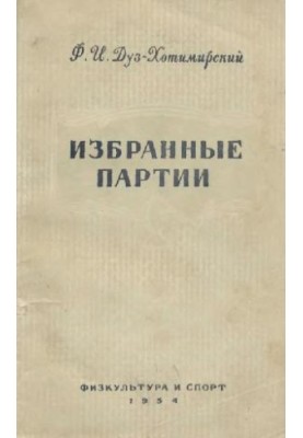 Duz Khotimir Chosen Parties