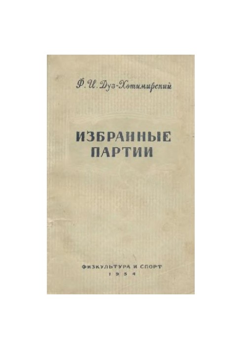 Duz Khotimir Chosen Parties