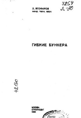 Гнучкі бункери
