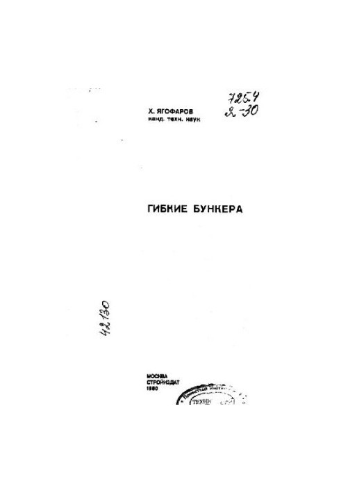 Гнучкі бункери