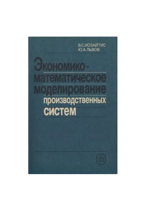 Economic-mathematical modeling of production systems [Study manual for foreign-economy specialized universities]