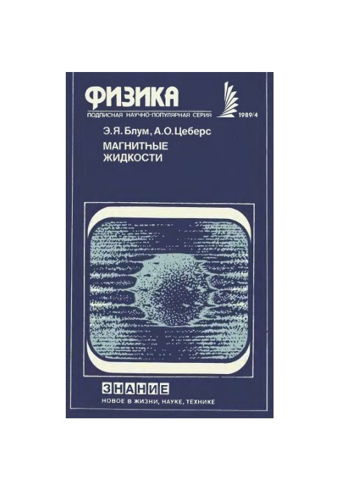 Магнітні рідини