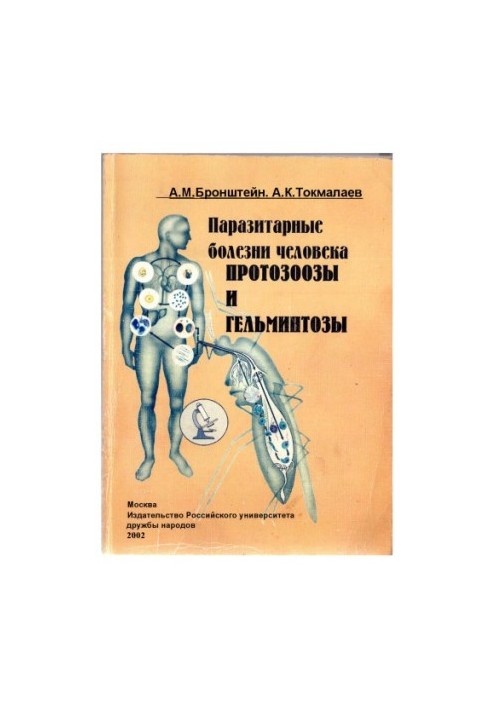 Parasitic diseases of man: protozoa and helminthiasis : A textbook for students of medical universities