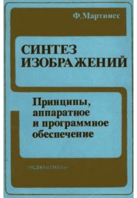 Synthesis of images Principles, apparatus. and software.