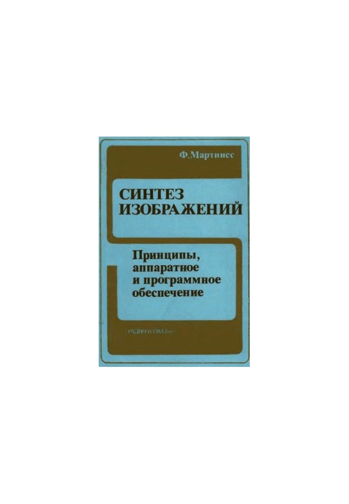 Synthesis of images Principles, apparatus. and software.