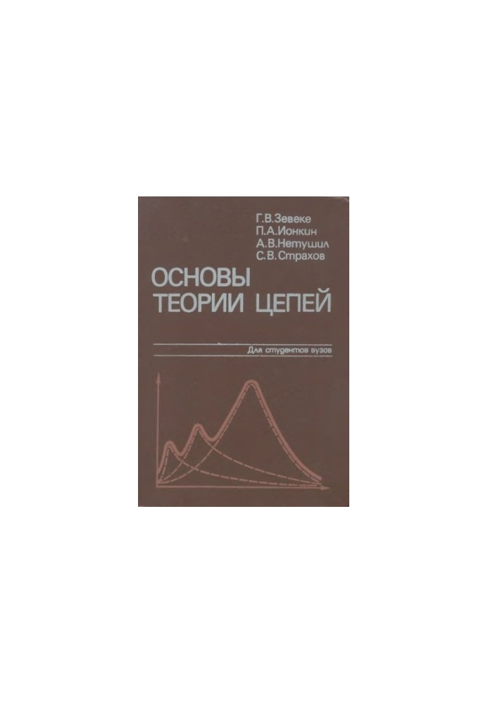 Fundamentals of Circuit Theory [Study for Electrical Engineering and Electrical Specialty Universities]