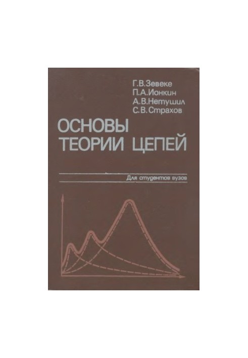 Fundamentals of Circuit Theory [Study for Electrical Engineering and Electrical Specialty Universities]