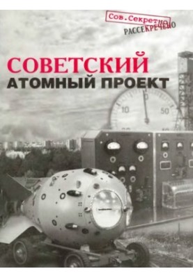 Soviet Atomic Project : The End of Atomic Monopoly. As it was...