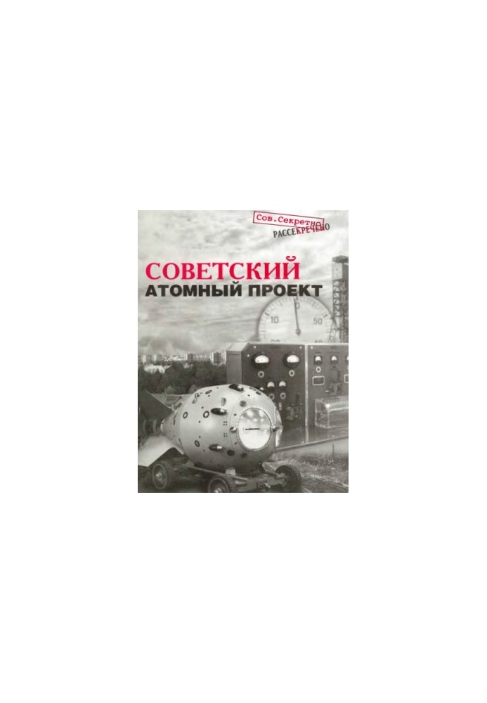 Soviet Atomic Project : The End of Atomic Monopoly. As it was...