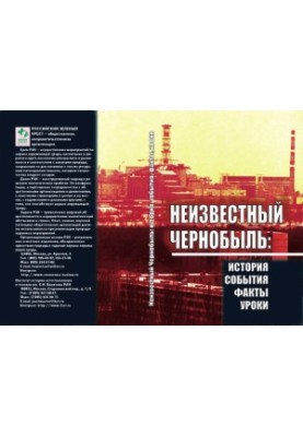 Unknown Chernobyl