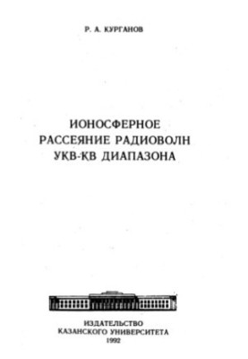 Юридичний факультет Казанського університету: два століття освіти та науки: [монографія]