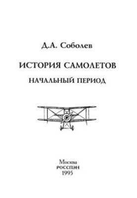 History of aircraft Early period