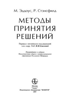 Методи прийняття рішень