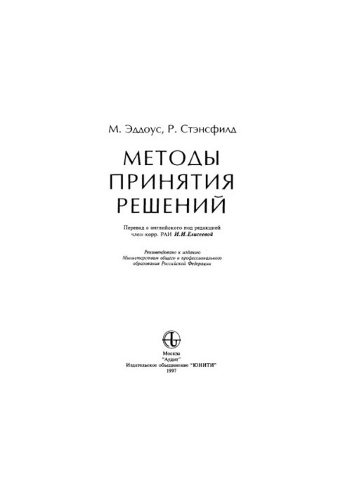 Методи прийняття рішень