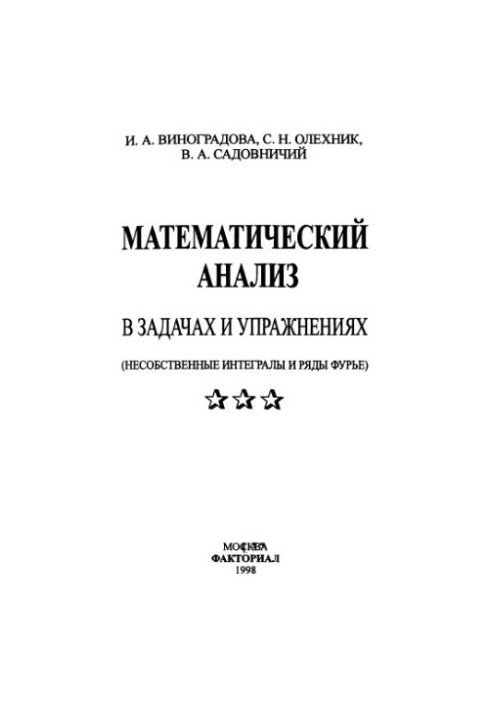Математический анализ в задачах и упражнениях