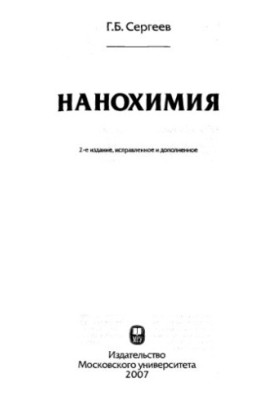 Nanochemistry