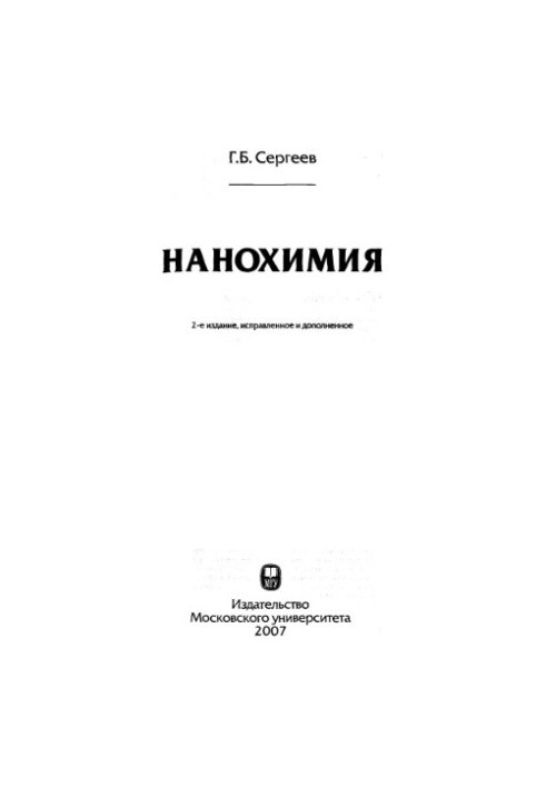 Nanochemistry
