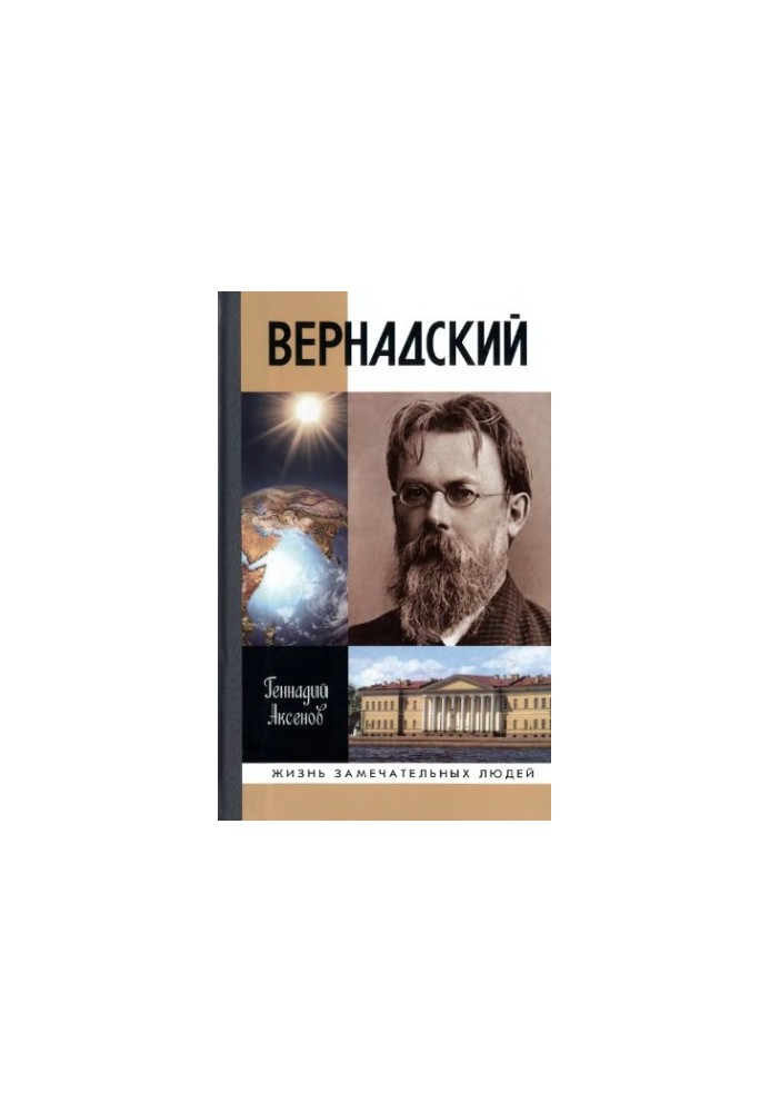 Vernadsky