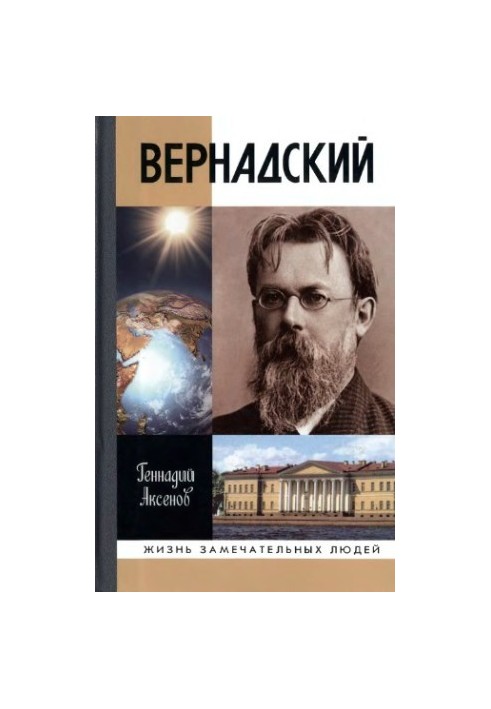 Vernadsky