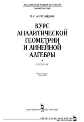 Course in Analytical Geometry and Linear Algebra : Textbook