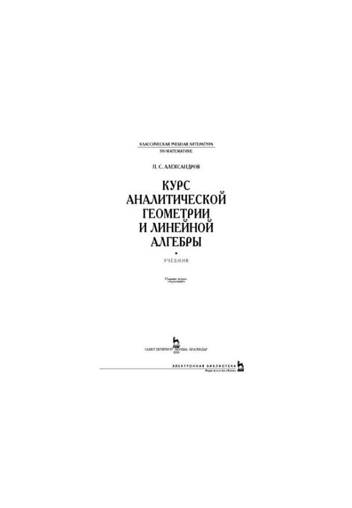 Course in Analytical Geometry and Linear Algebra : Textbook