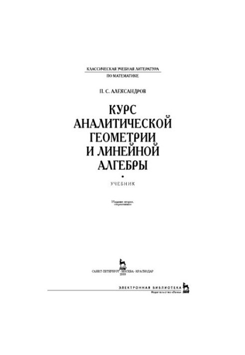Course in Analytical Geometry and Linear Algebra : Textbook