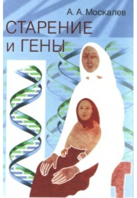 Aging and genes