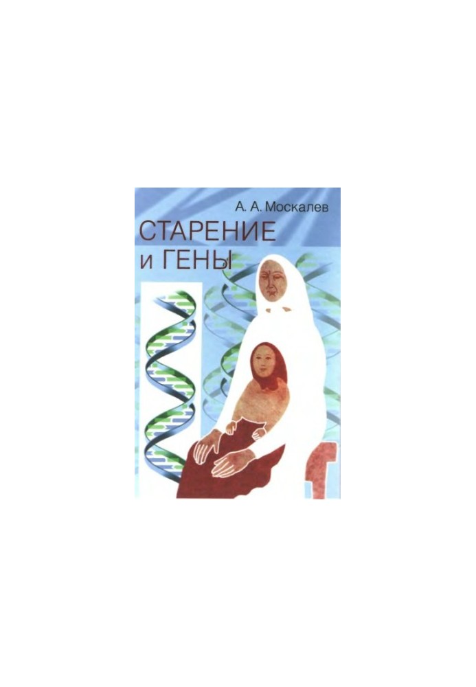Aging and genes