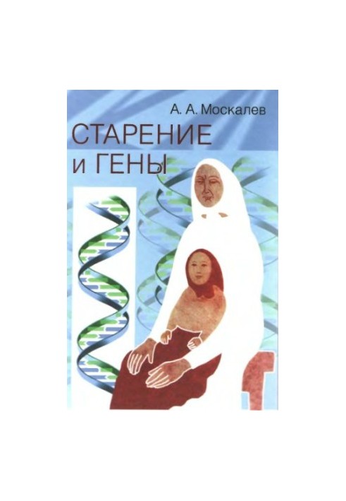 Aging and genes