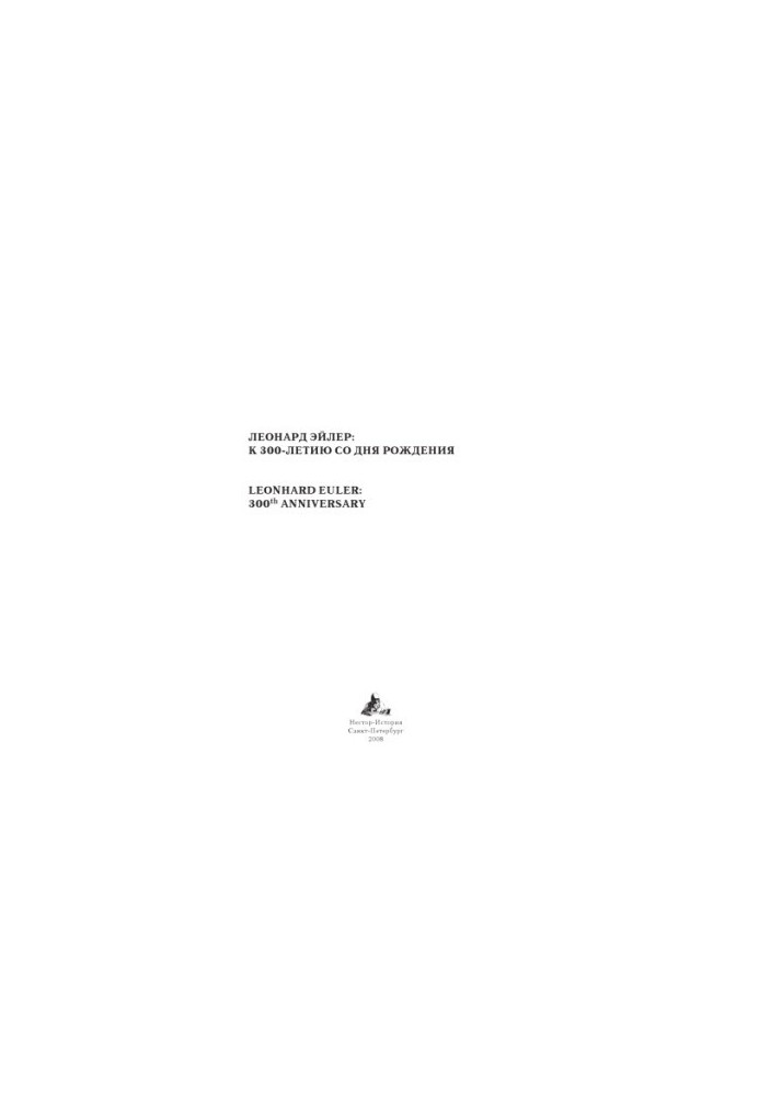 Leonard Euler : on the 300th anniversary of the birth of Leonard Euler 300th anniversary / Leonard ler : k 300-letiiu so dnia roz
