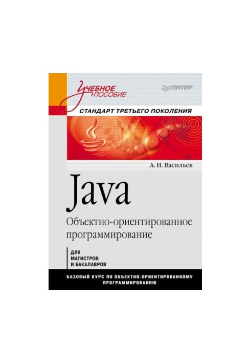 Java - Object-Oriented Programming