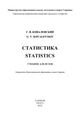 Statistics: textbook