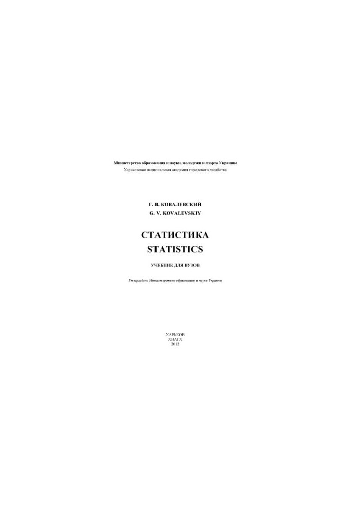 Statistics: textbook