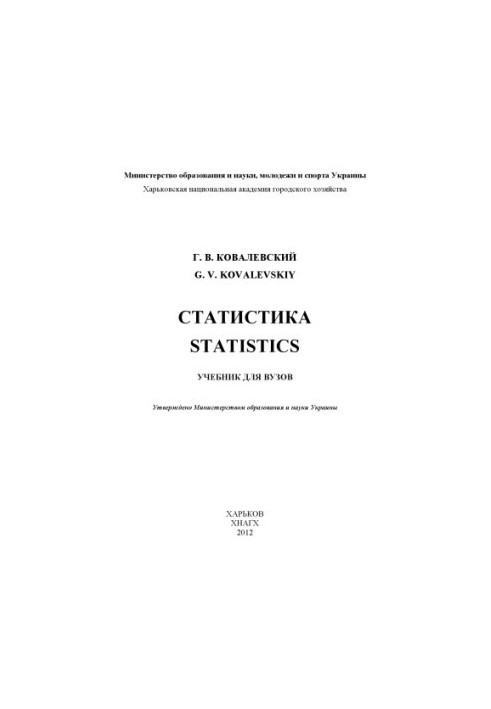 Statistics: textbook