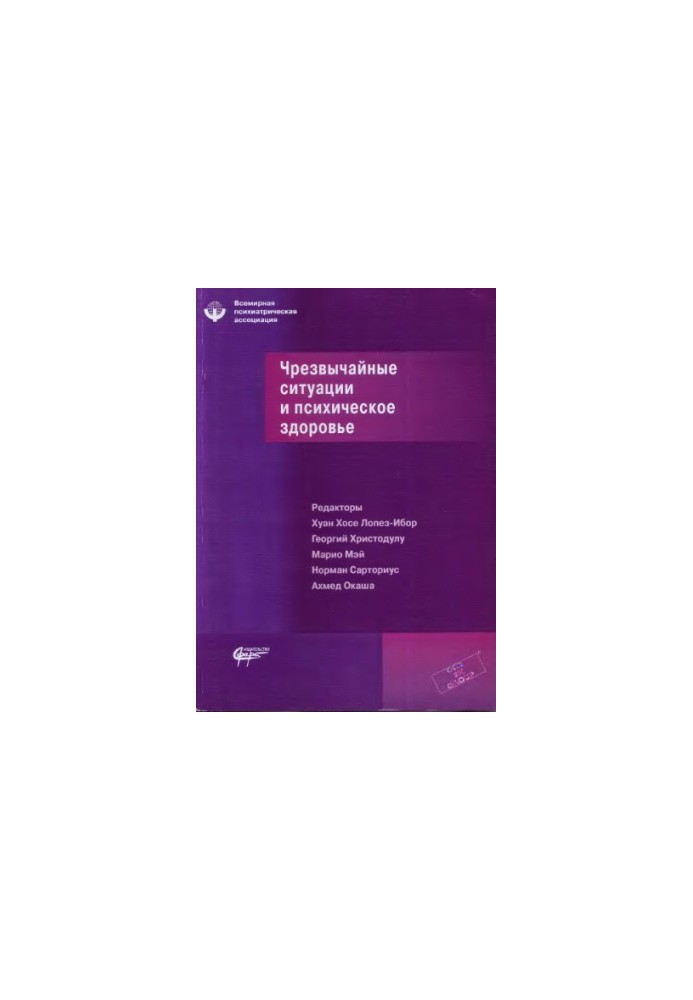 Emergencies and mental health