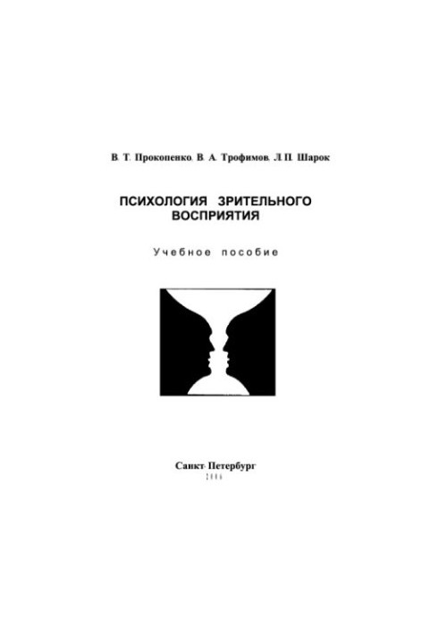 Psychology of visual perception