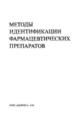 Methods of identification of pharmaceutical products