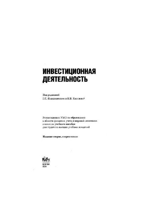 Investment activities