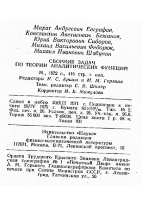 A collection of problems on theorizing of analytical functions